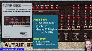 1975  Altair 8800 part 1 βασικά χαρακτηριστικά  Ίδρυση της Microsoft  η έμνευση του AppleI [upl. by Aleuqahs]