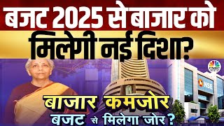 Awaaz Adda  बजट 2025 से बाजार को मिलेगी नई दिशा  Budget to Bring New Energy to Markets  FIIs [upl. by Alathia]