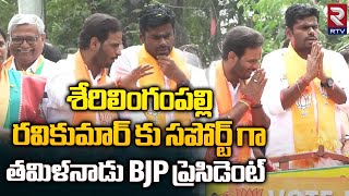 Tamil Nadu BJP President Annamalai Campaign In Serilingampally  Ravikumar Yadav  RTV [upl. by Anerol]