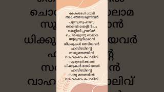 Deshangal thedi  song lyrics  viralvideo shorts malayalam madhsong [upl. by Georges256]