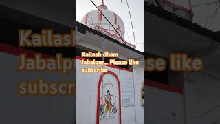 Kailash dham jabalpurmandirmostpopularmantra jabalpurkailashdhamshortvideoyoutube [upl. by Basilius]