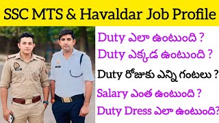 SSC MTS amp Havaldar job profile in Telugu ssc sscmts sschavaldar sscgd telugueasytech [upl. by Micah]