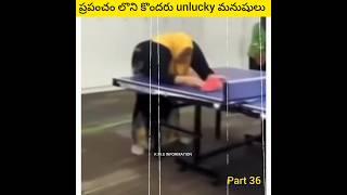 ప్రపంచం లొని కొందరు unlucky మనుషులు comedy funny funnyshorts comedyshorts [upl. by Radman785]