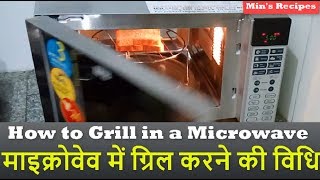 How to Grill in Microwave Oven माइक्रोवेव में ग्रिल करने की विधिGrill Mode in Convection Microwave [upl. by Ittam573]