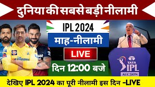 IPL Auction 2024 Live  Ipl Auction date and time  Ipl Auction 2024 Kab Haiipl auction kab hoga [upl. by Ymac242]