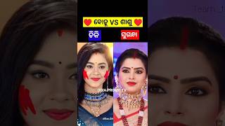 Odia serial sasu bohu shorts ytshort song [upl. by Cronin50]