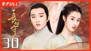 MultiSub《长相守The Twin Flower Legend》30：千余年前的乱世中，花木槿与孪生妹妹花锦绣被卖与权臣原家为奴于小彤毛晓慧 剧盒—独播剧场 [upl. by Anis79]