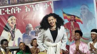 የንግስቷ ውዝዋዜ  ከልጆቿ ጋር  አርቲስት እንየ ታከለ [upl. by Sherris]