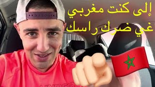 MOROCCAN WILL BE IN TROUBLE 🙆🏻‍♂️ مشكلة ضرني راسي [upl. by Ahsemed]