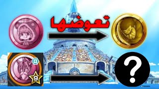 باونتي راش أفضل ميداليات تعوضك و ممكن تلعب بها ♥️🔥 OPBR [upl. by Marianne]