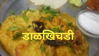 वीस मिनिटांत डाळ खिचडी डाल खिचडी रेसिपी मराठी pressure cooker dal khichdi recipeone pot meal [upl. by Seem]