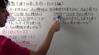 【小６ 算数】 小６－２５ 速さの表し方⑤ ・ 比べる編 [upl. by Ydoow]