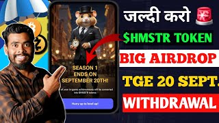 जल्दी करो💰HMSTR TOKEN AIRDROP ANNOUNCED  Hamster Kombat New Update  Hamster kombat Withdrawal [upl. by Akvir490]