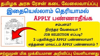 tn ration job recruitment 2024  tn ration shop notification 2024  ration job vacancy in tamil 2024 [upl. by Delia]