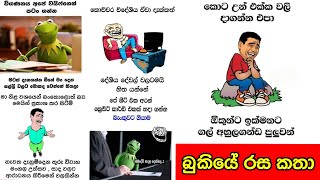 Bukiye Rasa Katha😂😂බුකියේ රස කතා SIKKA SLK [upl. by Bald]