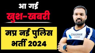 Mp Police New Vacancy 2024  Mp Constable Vacancy 2024  Mp Vacancy 2024  Mp Upcoming Vacancy 2024 [upl. by Aix]