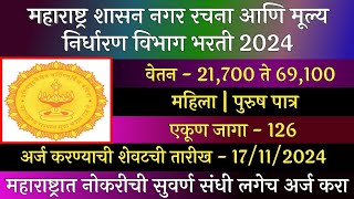 DTP Maharashtra Recruitment  DTP Maharashtra Bharti 2024  DTP Maharashtra Jobs 2024 [upl. by Ayekel349]