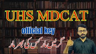 UHS MDCAT OFFICIAL KEY  GRACE MARKS 😲  MDCAT 2024 UHS OFFICIAL KEY [upl. by Sarid]