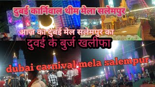 मेला सलेमपुरसलेमपुर mela salempur2024 babita Durgesh Vlog [upl. by Ttenaj469]