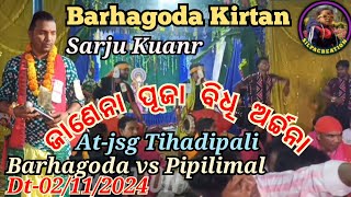 Janena Kichhi Puja Bidhi Archana 🎤 Sarju Kuanr Kirtan Song💥 Barhagoda Kirtan 🌟AtJSG Tihadipali 2024 [upl. by Underwood]