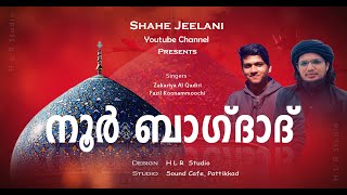 റഖാ വഖ്തീ ബൈത്ത്  Raqa Vaqthi Baith  Jeelani Baith  Shae Jeelani  Zakariya viralsong [upl. by Ecarg306]