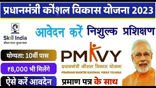 PMKVY kaise Kare 2024  PMKVY Yojna fayde in hindi  pmkvy yojna  PMKVY 2024 [upl. by Freeman427]