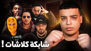 كولشي مكلاشي في المغرب و فرنسا ؟ MaesVsLacrim [upl. by Neddy413]