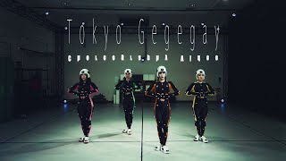 Tokyo Gegegay「HEARTEnglish Ver」Choreography Video｜東京ゲゲゲイ 振付動画 [upl. by Elsinore]