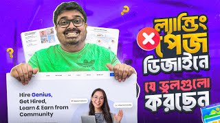 Landing Page Design Common Mistakes What Every UIUX Designer Must Avoid  Explained in Bangla [upl. by Hunter]