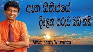 Shirley waijayantha song  Eatha Sithijaye [upl. by Agle]