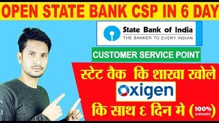 Open SBI CSP in 6 Days  SBI Kiosk Banking with Oxigen Pvt Ltd  SBI CSP full Details [upl. by Guevara]