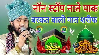 नॉन स्टॉप नाते पाक  Sharafat Qadri  सुबह में बजाने वाली नाते पाक Ghar Mein Barkat Walia Naate Pak [upl. by Gunner6]