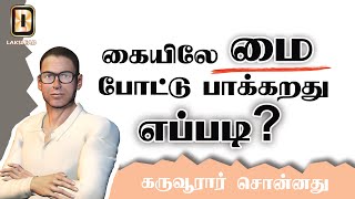 மை போட்டு புதையலை எடுக்கிறதை எளிமையா கருவூரார் சொல்லித்தருகிறார் LAKSLEAD [upl. by Madai]