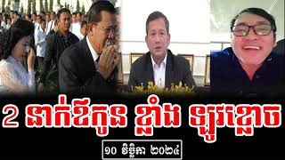 Johnny Kpt Talk About Hun Sen [upl. by Koralle933]