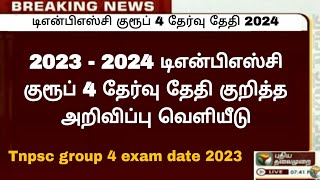 🔴 2023 குரூப் 4 தேர்வு தேதி  Tnpsc group 4 exam date 2023  Tnpsc news  group 4 exam date 2024 [upl. by Mellicent]