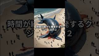 【時間が経つと爆発するクジラPart2】shorts 動物 雑学 [upl. by Tallie]