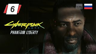 Cyberpunk 2077 Призрачная свобода • 6 • Черное или красное • Прохождение без комментариев [upl. by Elon]