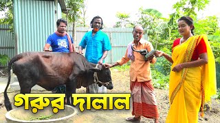 গরুর দালাল ।। Gorur Dalal  তারছেরা ভাদাইমা ।। ঈদ স্পেশাল ।। কমেডি নাটক ।। ভাদাইমা ২০২৪ [upl. by Adur683]