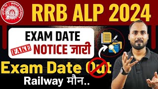 RRB ALP 2024 Exam Date 😡  Railway मौन 🤭  Railway ALP Exam Date Viral Notice की सच्चाई  Alok sir [upl. by Timofei]