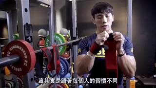 Product Introduction SBD Taiwan  Wrist Wraps [upl. by Tem]