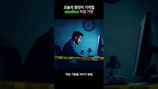 영어단어 잘 외우는법  deadline 마감 기한  뜻 어원 발음 예문 콜로케이션 [upl. by Crotty]