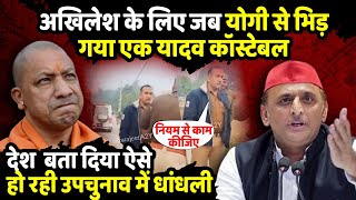 Akhilesh Yadav के लिए जब CM Yogi से भिड़ गया एक यादव कॉस्टेबल  Majhawan By Election  The Rajneeti [upl. by Jaquenette]