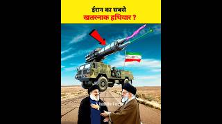 Iran Ka Sabse Powerful Air Defense System । shorts upsc facts [upl. by Cirdla138]