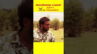 பொல்லாத உலகம்  Polladha Ulagam  Short Film Promo 🎬 SAMBAVANGAL [upl. by Tioneb]