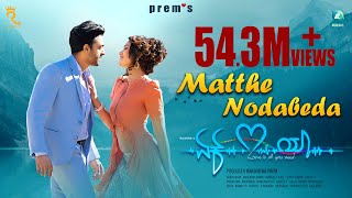 MATTHE NODABEDA  Video Song EK LOVE YA RaanaReeshmaRachitha RamPrems Rakshitha Arjun Janya [upl. by Bulley]