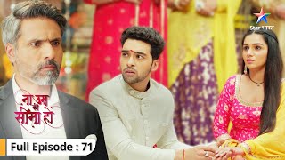 Akash ki asliyat aai sabke saamne  Na Umra Ki Seema Ho  FULL EPISODE 71 starbharat [upl. by Hna812]