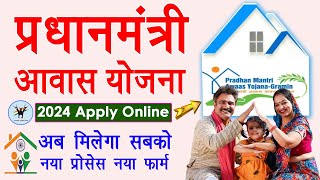 How To Apply Online For Awas Yojna 2024  2024 Awas Yojna Online Form Kaise Bhare [upl. by Princess401]