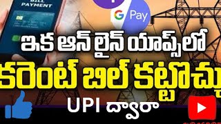 How to Pay APSPDCL electricity bill payment online using UPI Id [upl. by Milka170]