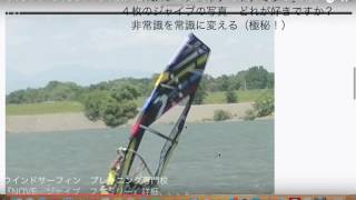 Windsurfing jibe ジャイブ５分間講座 常識を捨てろ（極秘テクニック） [upl. by Stoeber912]