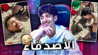 صحابو دفنوه و هو حي غاضحكين معاه 😂 [upl. by Og429]